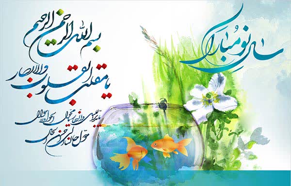 پیام نوروزی مدیرعامل شرکت آب منطقه ای مازندران