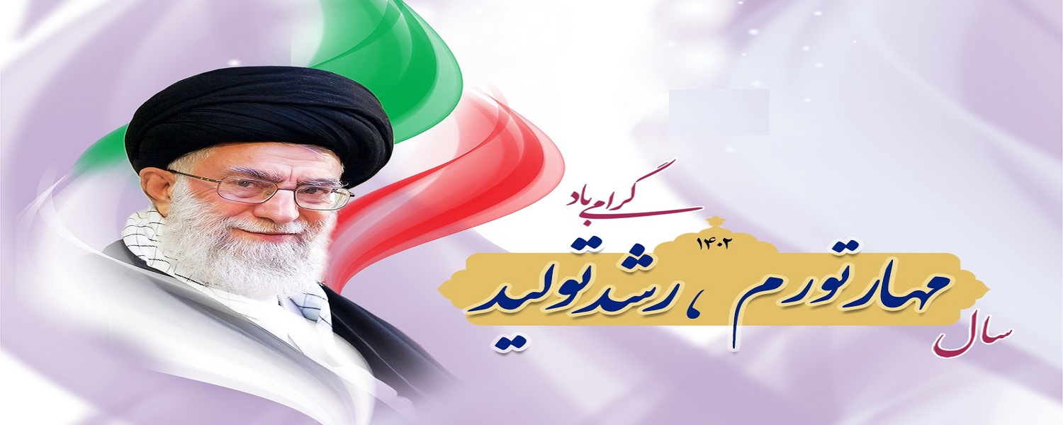 شعار سال 1402